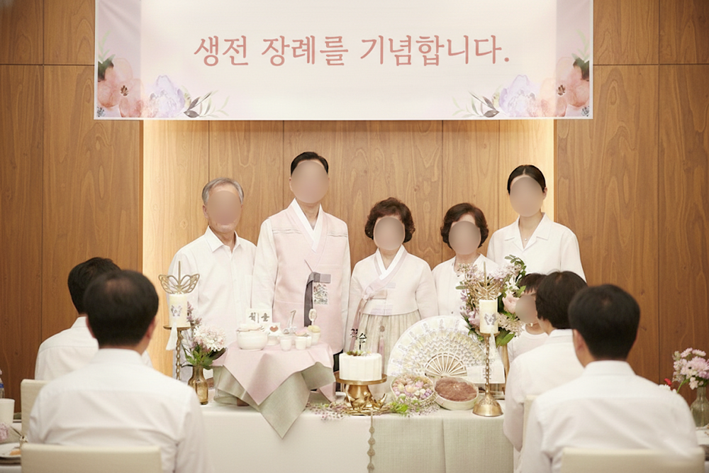 생전 장례 실사